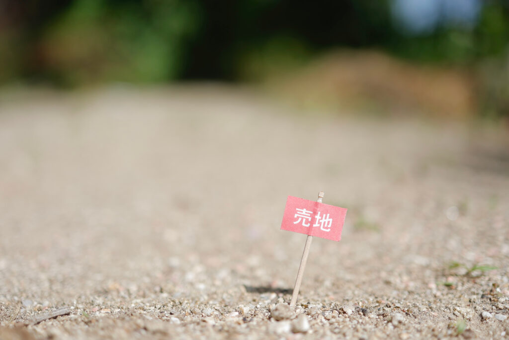 土地探しのコツ